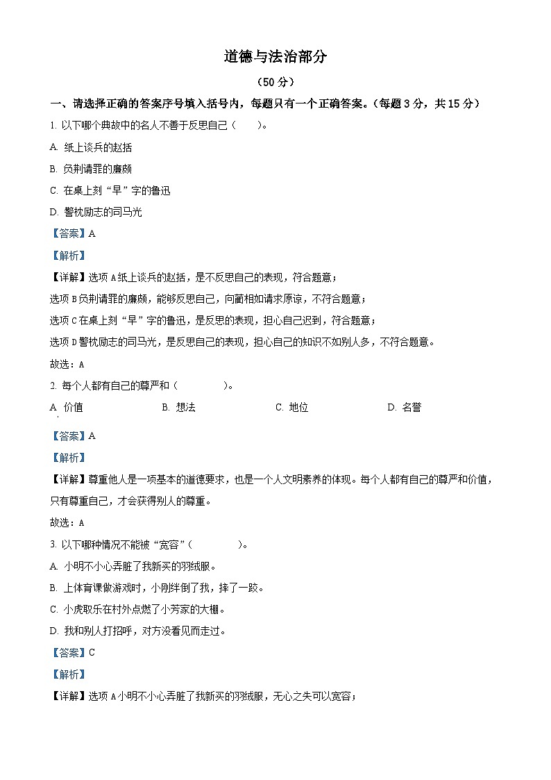 2023-2024学年山西省大同市左云县统编版六年级下册期中考试道德与法治试卷01
