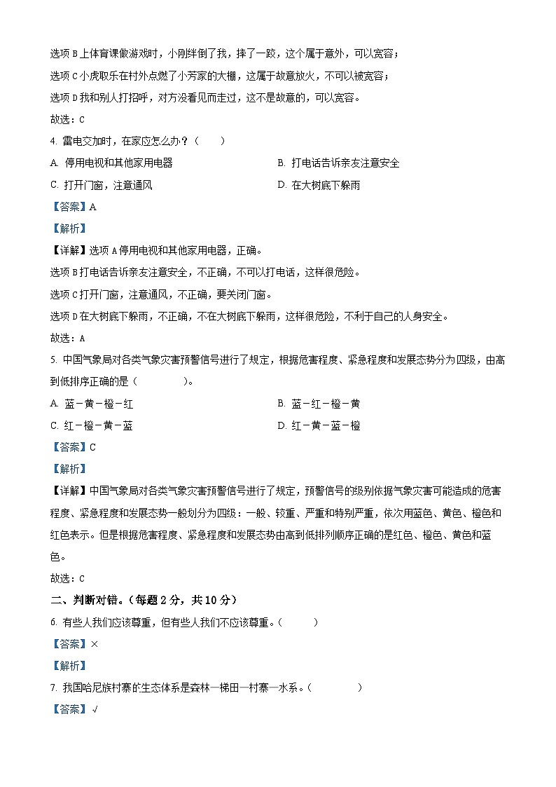 2023-2024学年山西省大同市左云县统编版六年级下册期中考试道德与法治试卷02