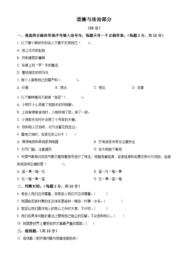 2023-2024学年山西省大同市左云县统编版六年级下册期中考试道德与法治试卷01
