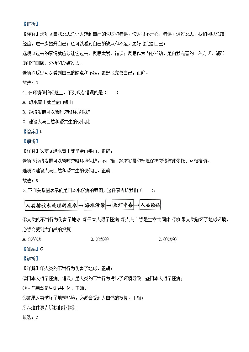 2023-2024学年陕西省安康市汉阴县统编版六年级下册期中考试道德与法治试卷02