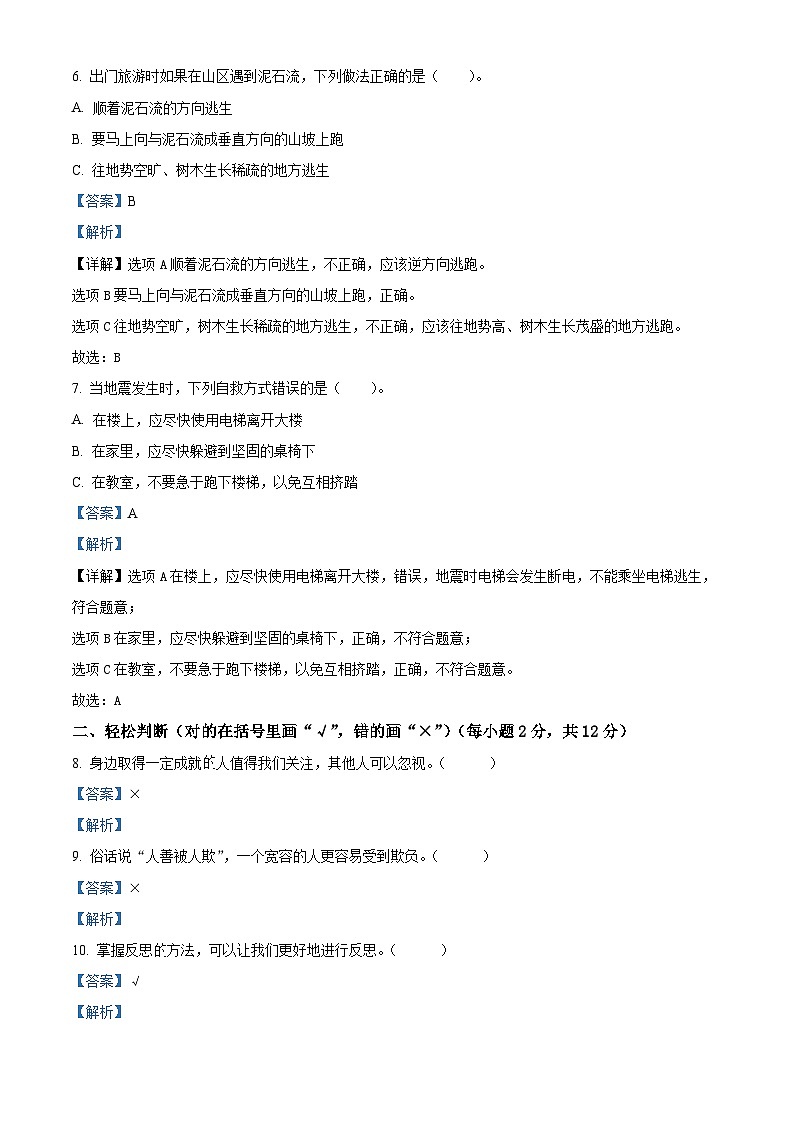 2023-2024学年陕西省安康市汉阴县统编版六年级下册期中考试道德与法治试卷03