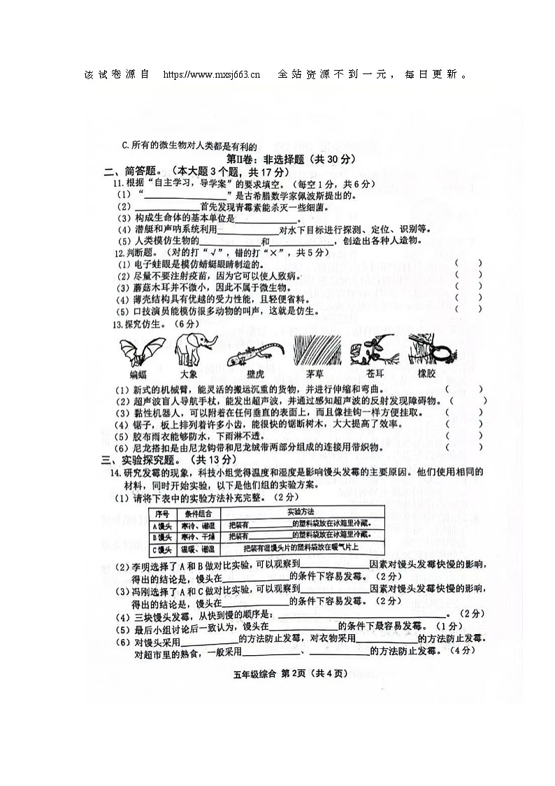 山西省长治市黎城县小学联考2023-2024学年五年级下学期4月期中道德与法治+科学试题02