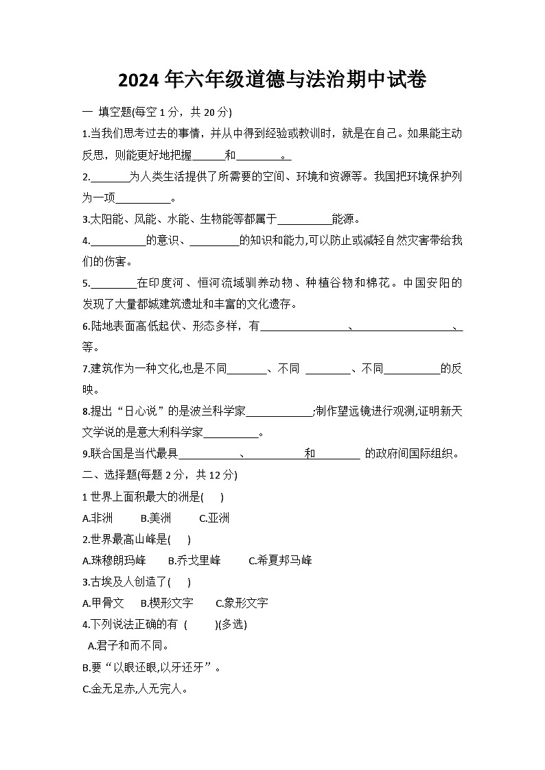 10,甘肃省武威市凉州区黄羊镇西河小学2023-2024学年六年级下学期5月期中道德与法治试题01