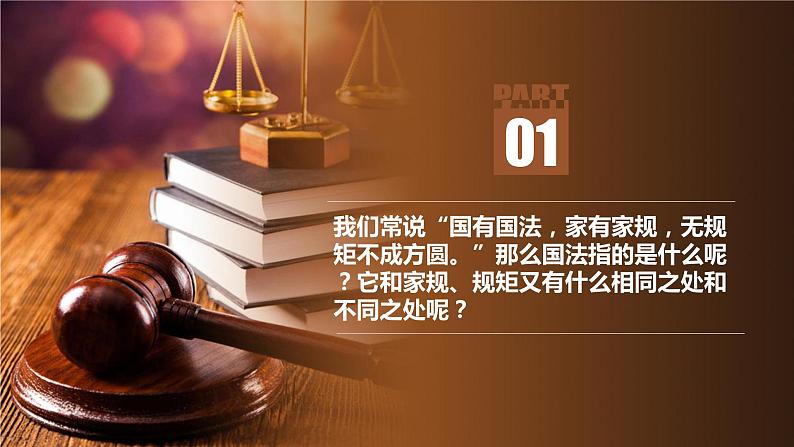 人教版道德与法治六年级上1感受生活中的法律 第一课时 课件第3页