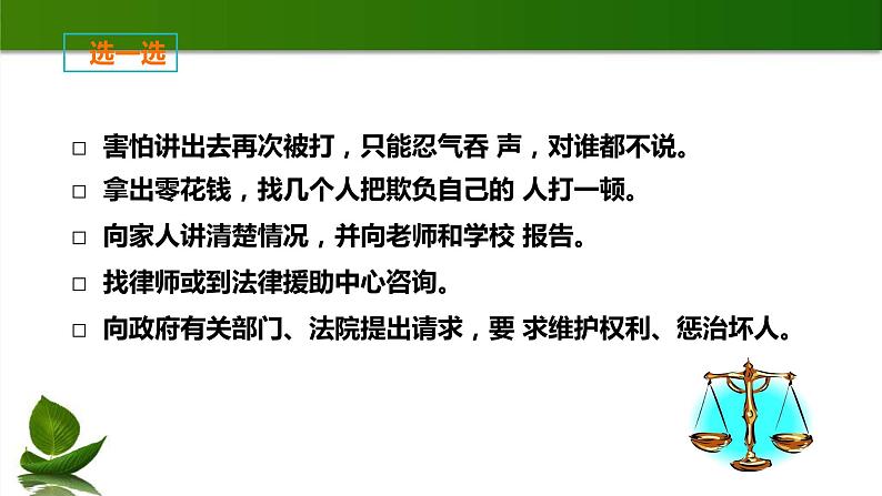 人教版道德与法治六年级上9.知法守法-依法维权 第3课时 课件第3页
