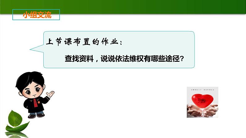 人教版道德与法治六年级上9.知法守法-依法维权 第3课时 课件第4页
