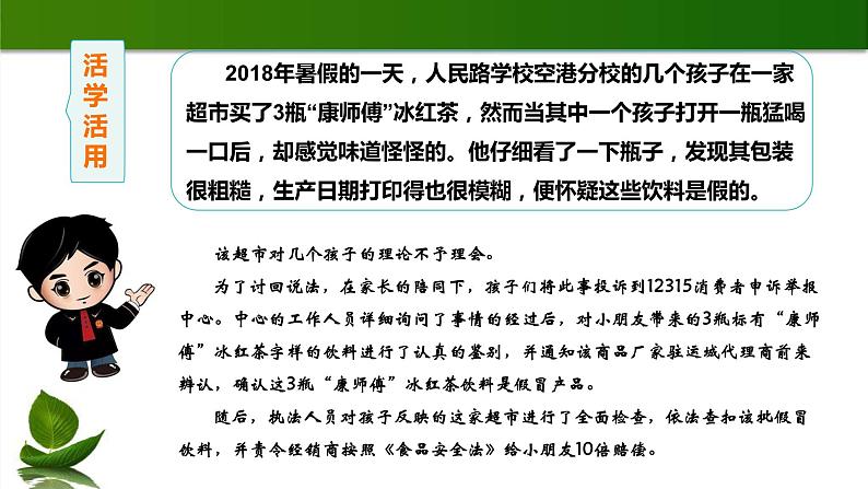 人教版道德与法治六年级上9.知法守法-依法维权 第3课时 课件第7页