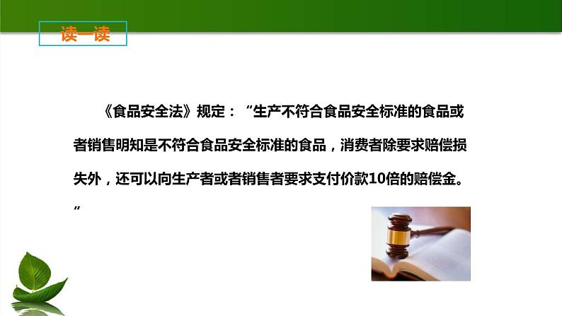 人教版道德与法治六年级上9.知法守法-依法维权 第3课时 课件第8页