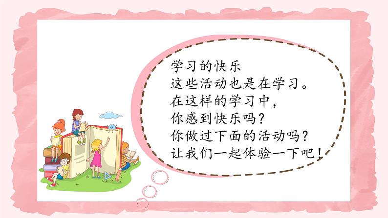 第二课1课时《我学习,我快乐》课件+教案04