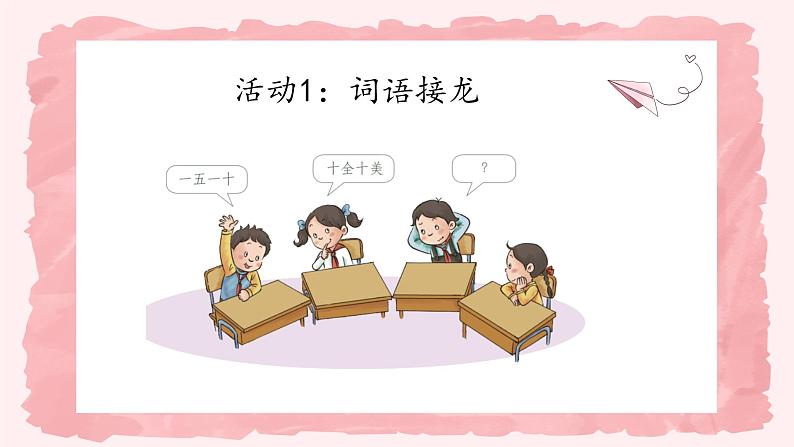 第二课1课时《我学习,我快乐》课件+教案05