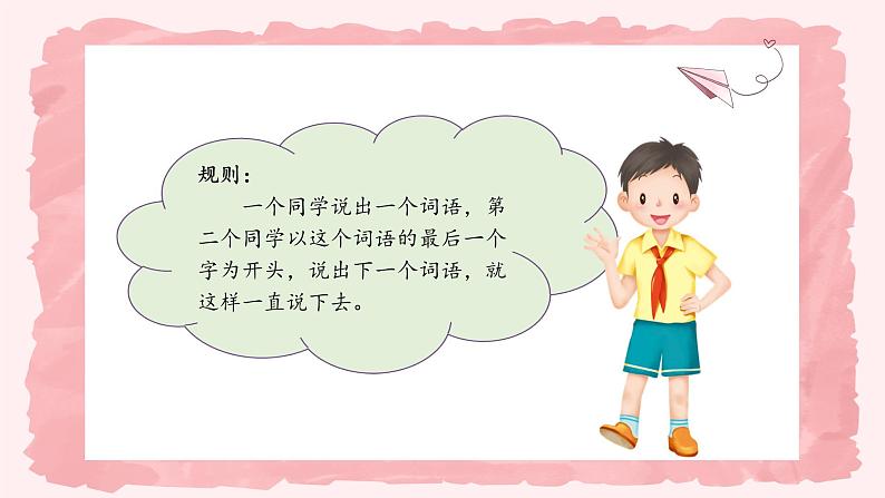 第二课1课时《我学习,我快乐》课件+教案06