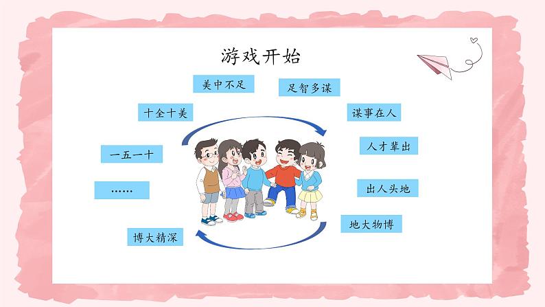 第二课1课时《我学习,我快乐》课件+教案07