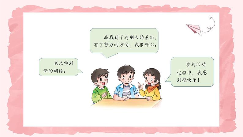 第二课1课时《我学习,我快乐》课件+教案08