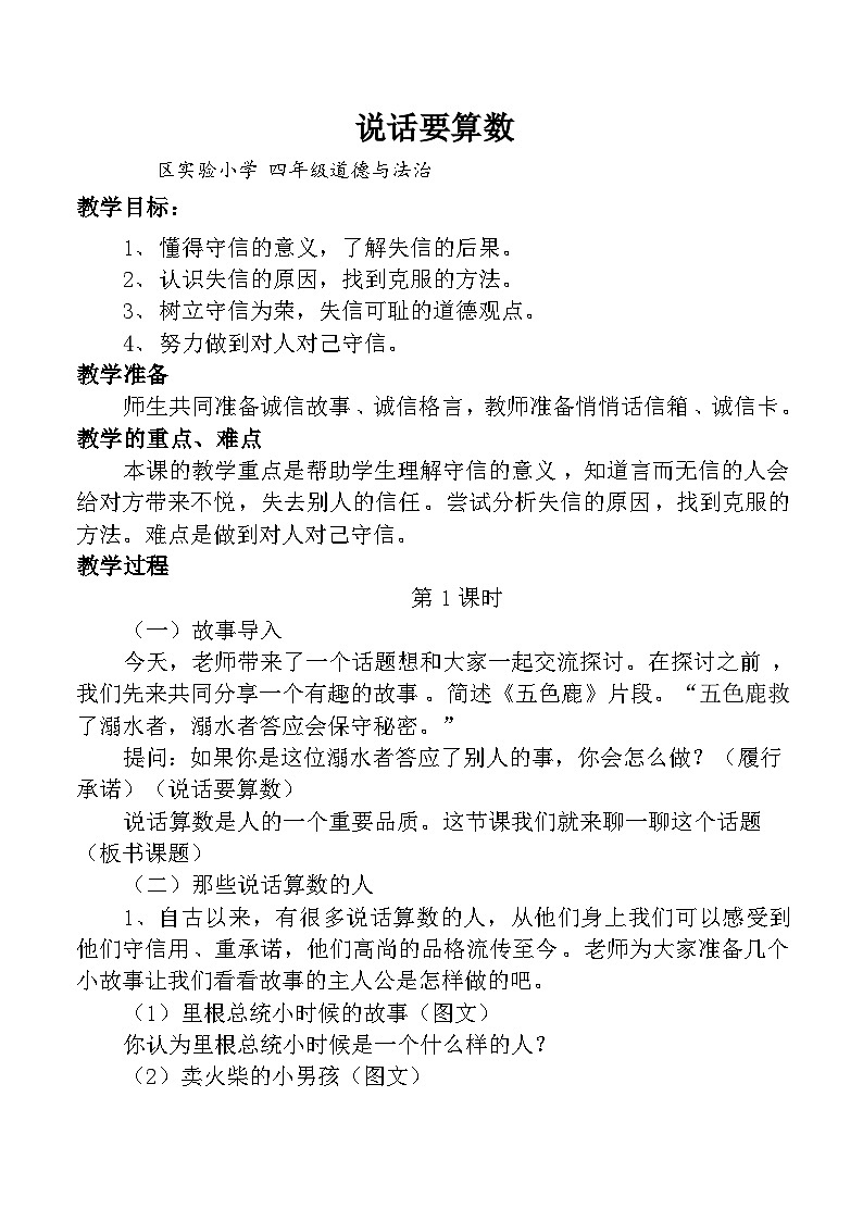 2《说话要算数》教学设计-2023-2024学年道德与法治四年级下册统编版01