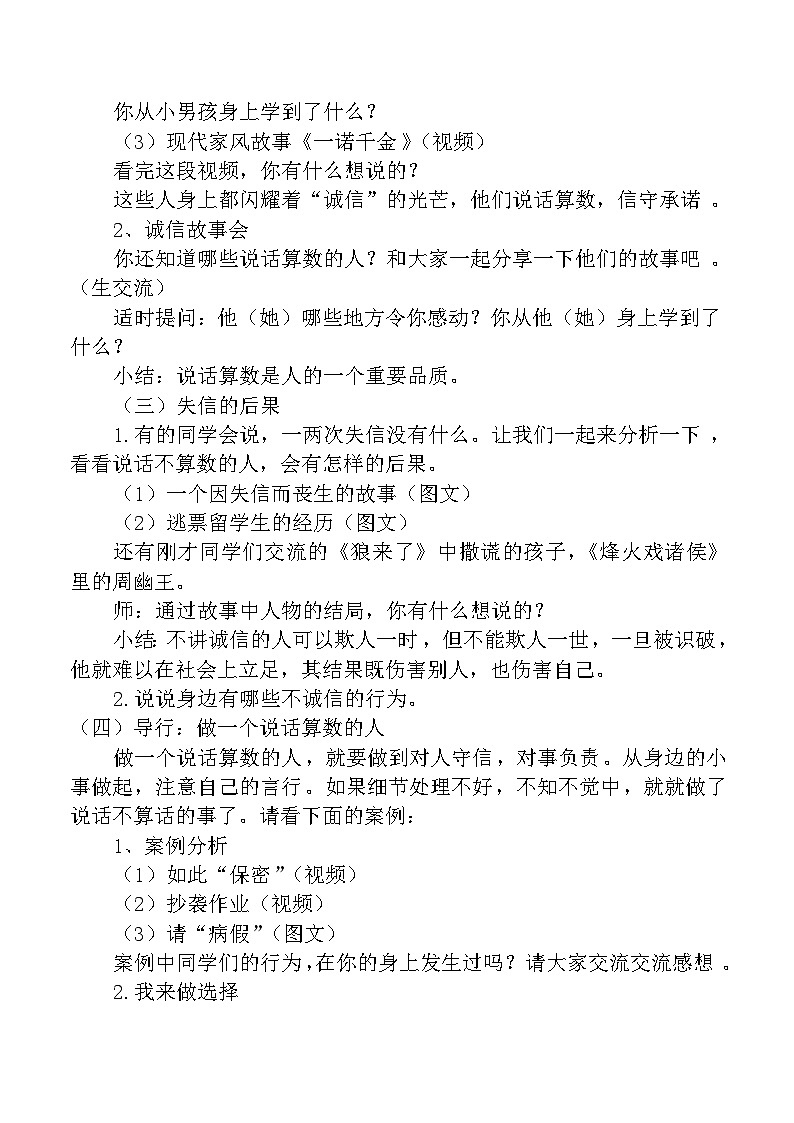 2《说话要算数》教学设计-2023-2024学年道德与法治四年级下册统编版02