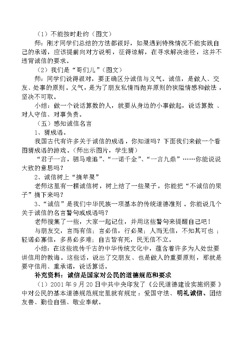 2《说话要算数》教学设计-2023-2024学年道德与法治四年级下册统编版03