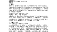 小学政治 (道德与法治)人教部编版四年级上册第三单元 信息万花筒9 正确认识广告教案