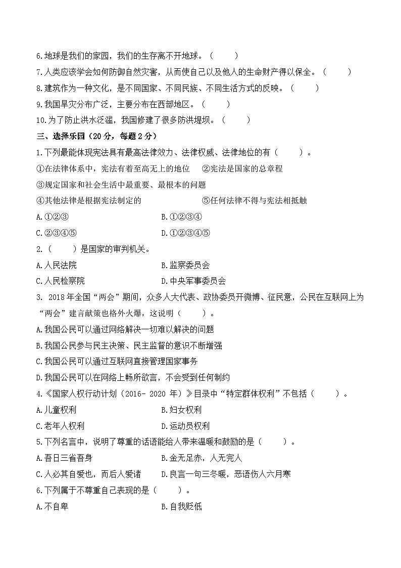 2023-2024学年小升初模拟测试卷(C)道德与法治(部编版)含答案第2页