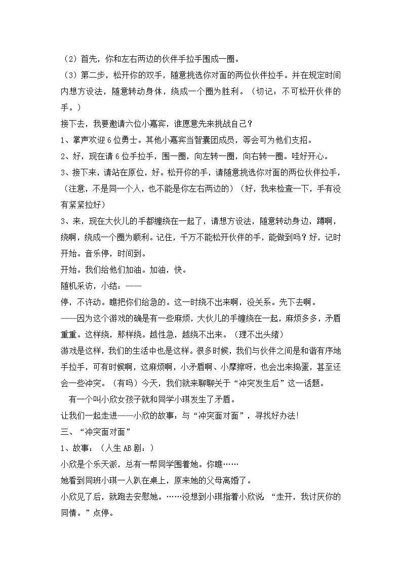 3 当冲突发生课件-2023-2024学年道德与法治四年级下册统编版02