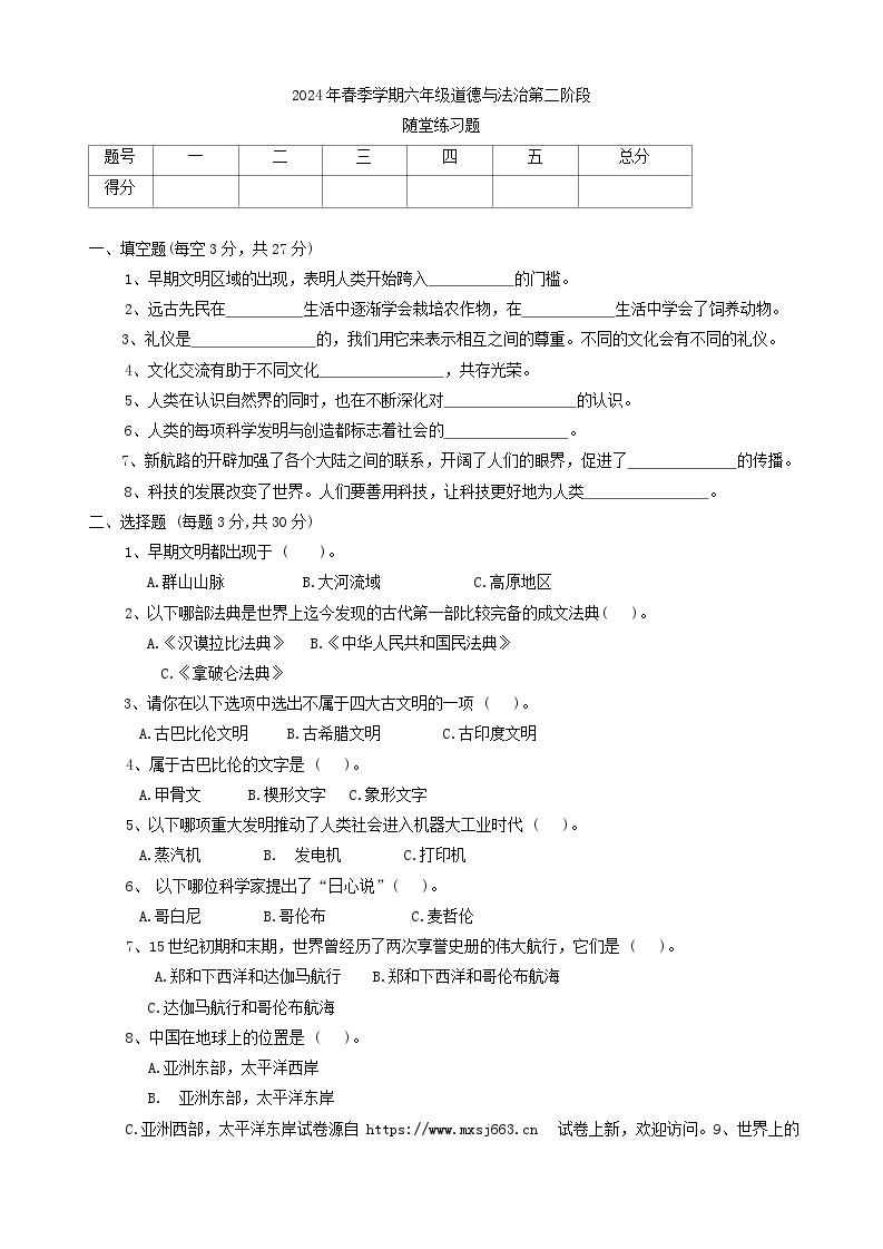 05，广东省汕尾市海丰县2023-2024学年六年级下学期5月月考道德与法治试题