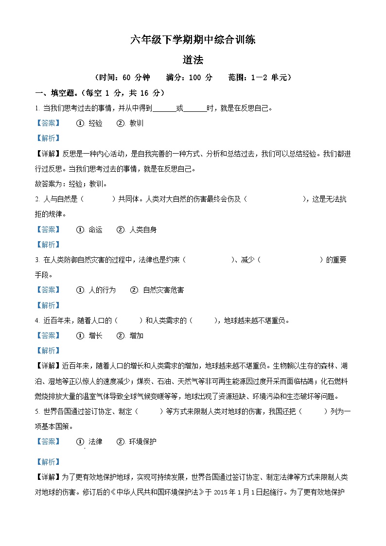 11，2023-2024学年甘肃省平凉市庄浪县联盟校统编版六年级下册期中考试道德与法治试卷