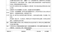 人教部编版二年级下册8 安全地玩精品第二课时教学设计