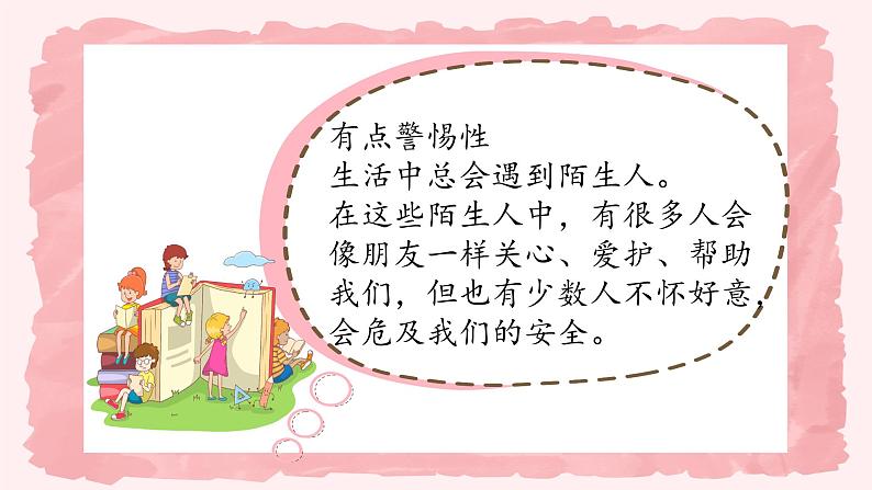 第九课1课时《心中的“110”》课件+教案04