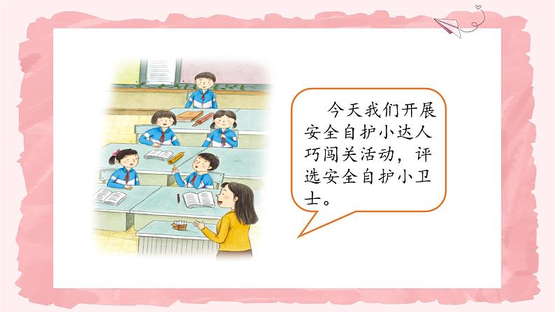 第九课1课时《心中的“110”》课件+教案05