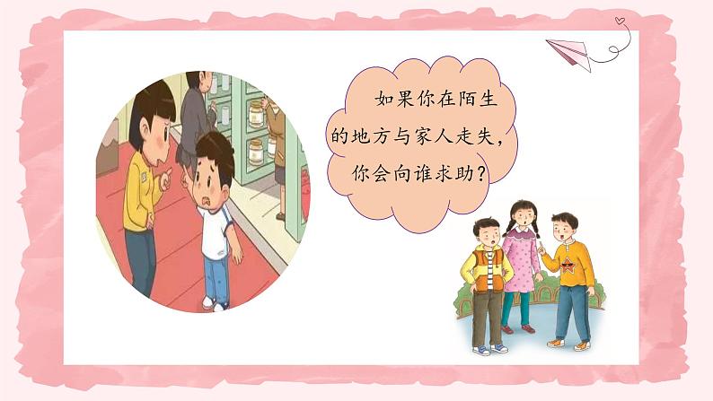 第九课1课时《心中的“110”》课件+教案07