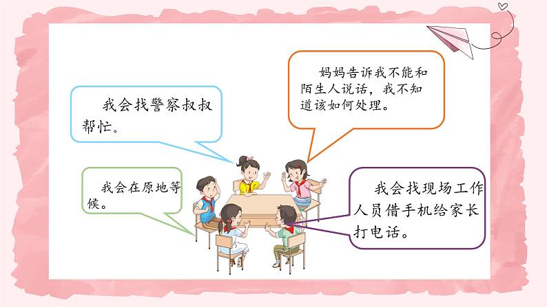 第九课1课时《心中的“110”》课件+教案08
