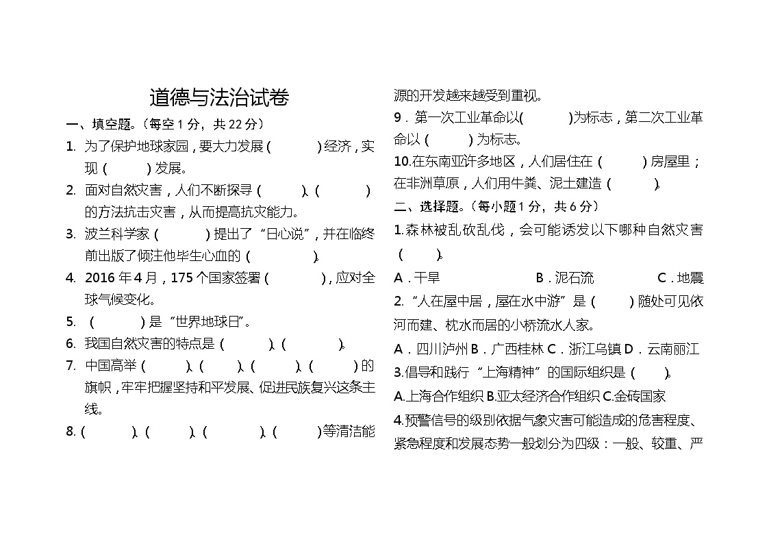 2024年甘肃省武威市凉州区名校协作六年级下学期6月模拟预测道德与法治试题