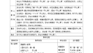政治 (道德与法治)二年级下册3 做个“开心果”一等奖第一课时教案