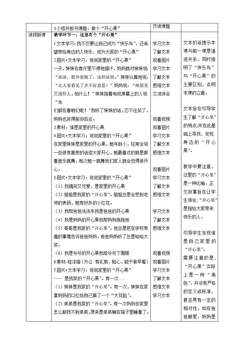 【新课标】二年级下册道德与法治第3课《做个“开心果”》教案教学设计(第一课时)02