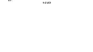 小学政治 (道德与法治)人教部编版三年级下册第三单元 我们的公共生活8 大家的“朋友”教学设计
