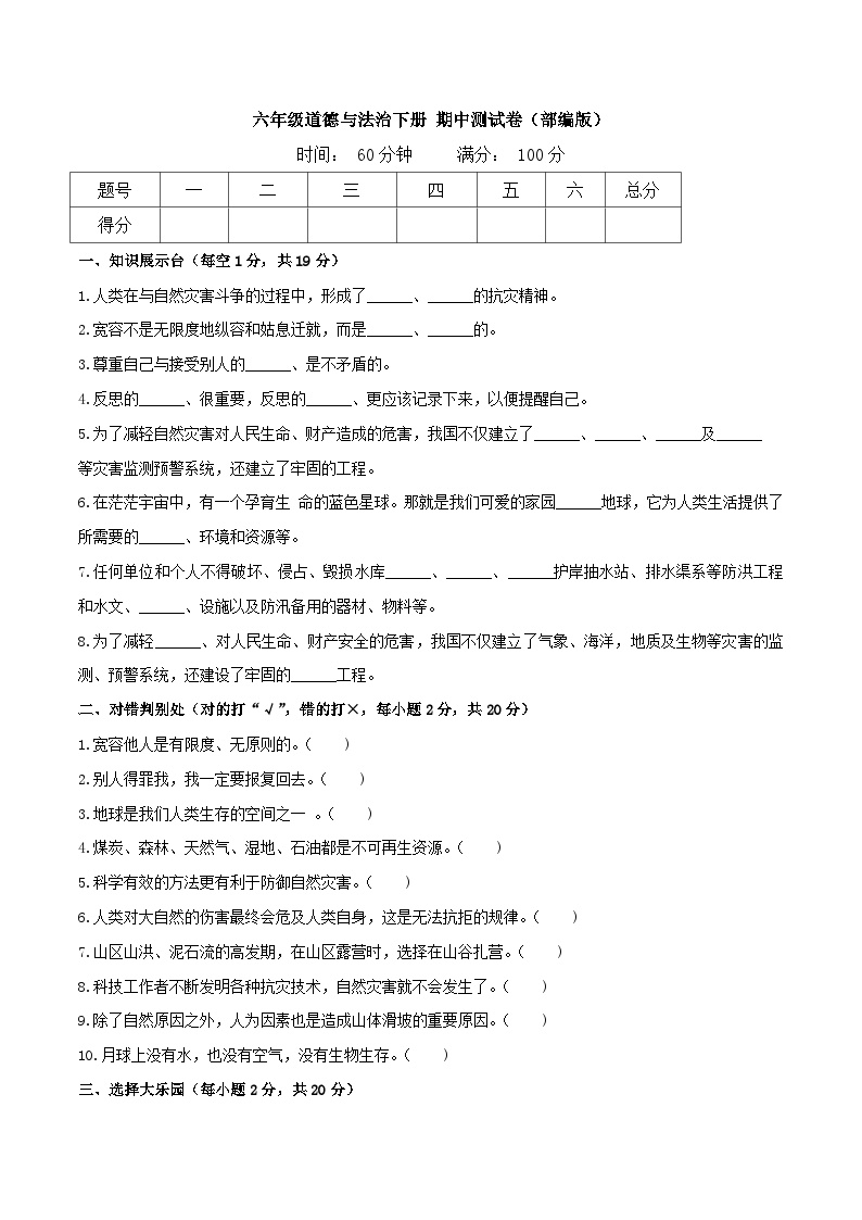 期中测试卷-2023-2024学年道德与法治六年级下册统编版