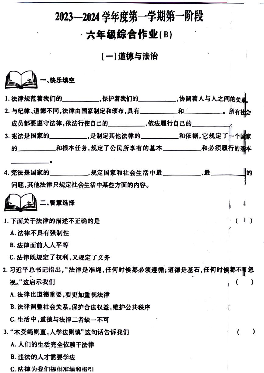 陕西省商洛市商州区部分学校2022-2023学年六年级上学期第一次月考综合(道德与法治、科学)试卷