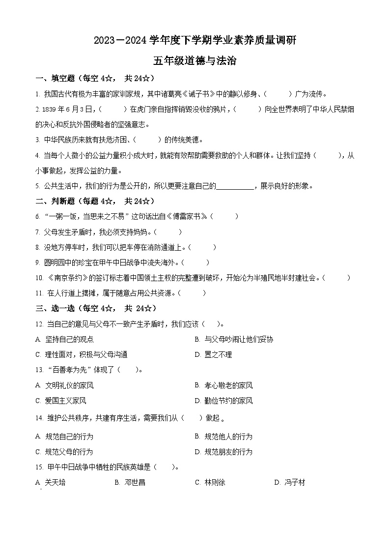 2023-2024学年山东省临沂市兰山区统编版五年级下册期中检测道德与法治试卷（含解析）