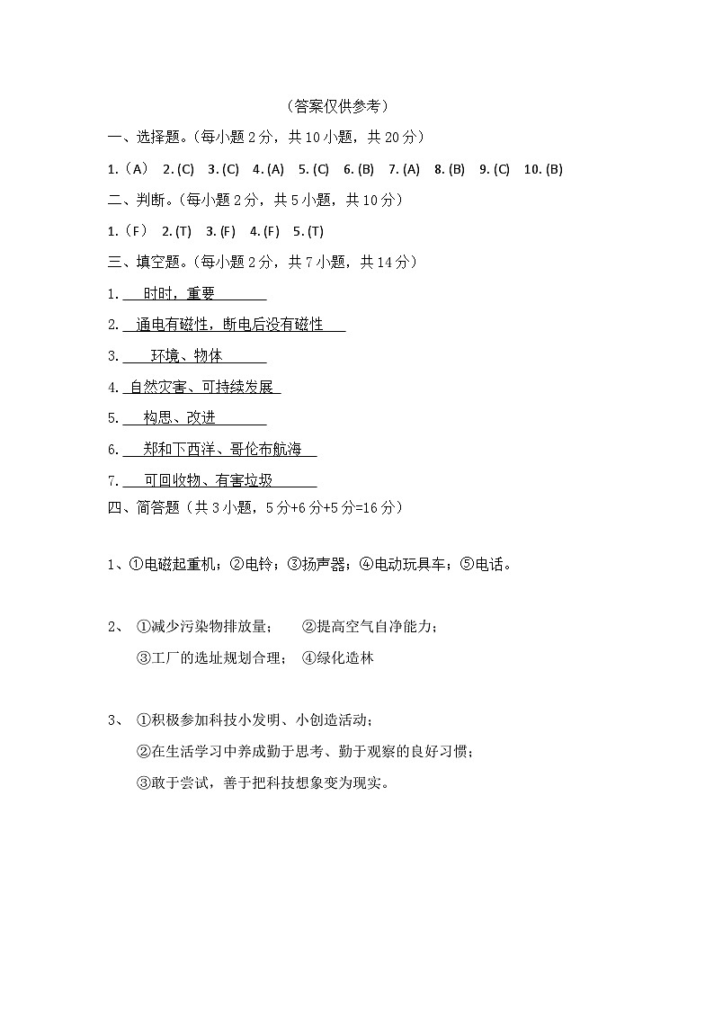 2024年春季六年级综合学科(道法+科学)6月小升初模拟试题01