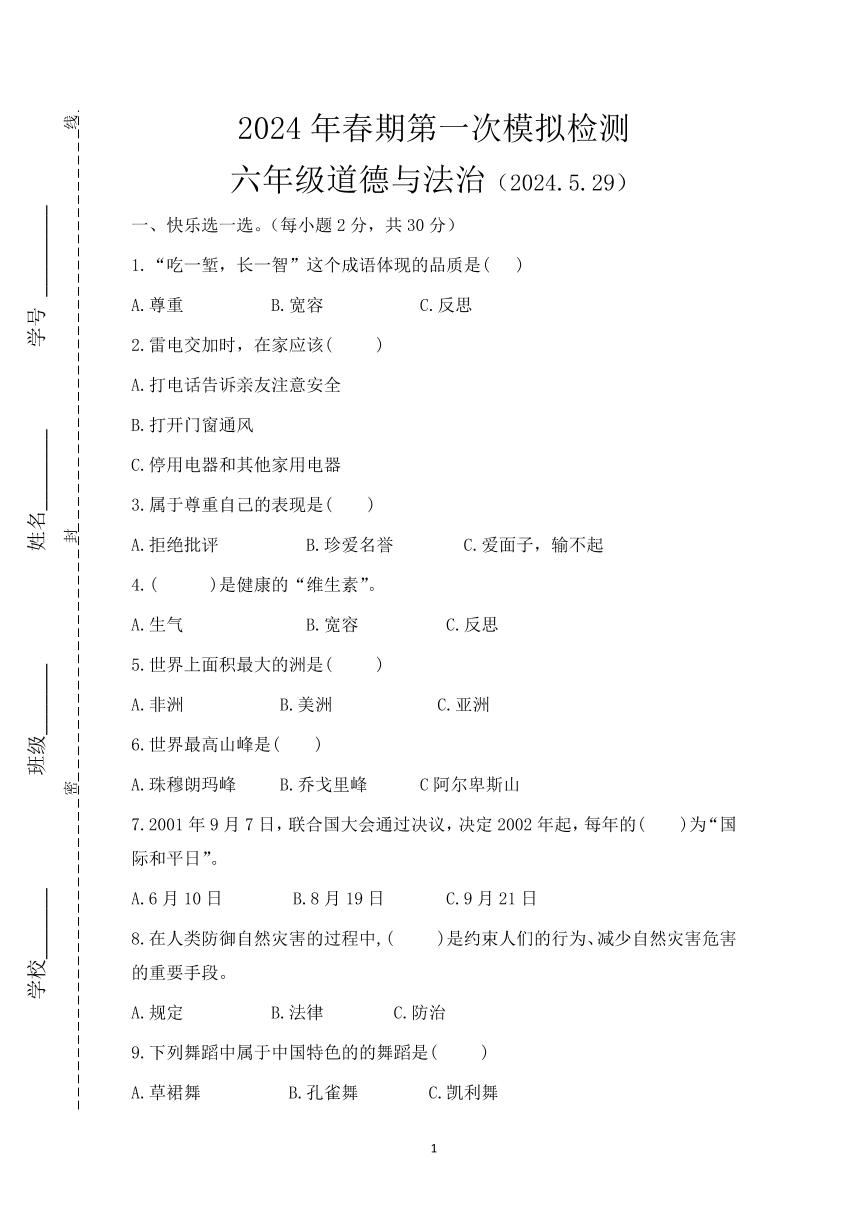 2024年河南省南阳市淅川县六年级下学期6月模拟预测道德与法治试题