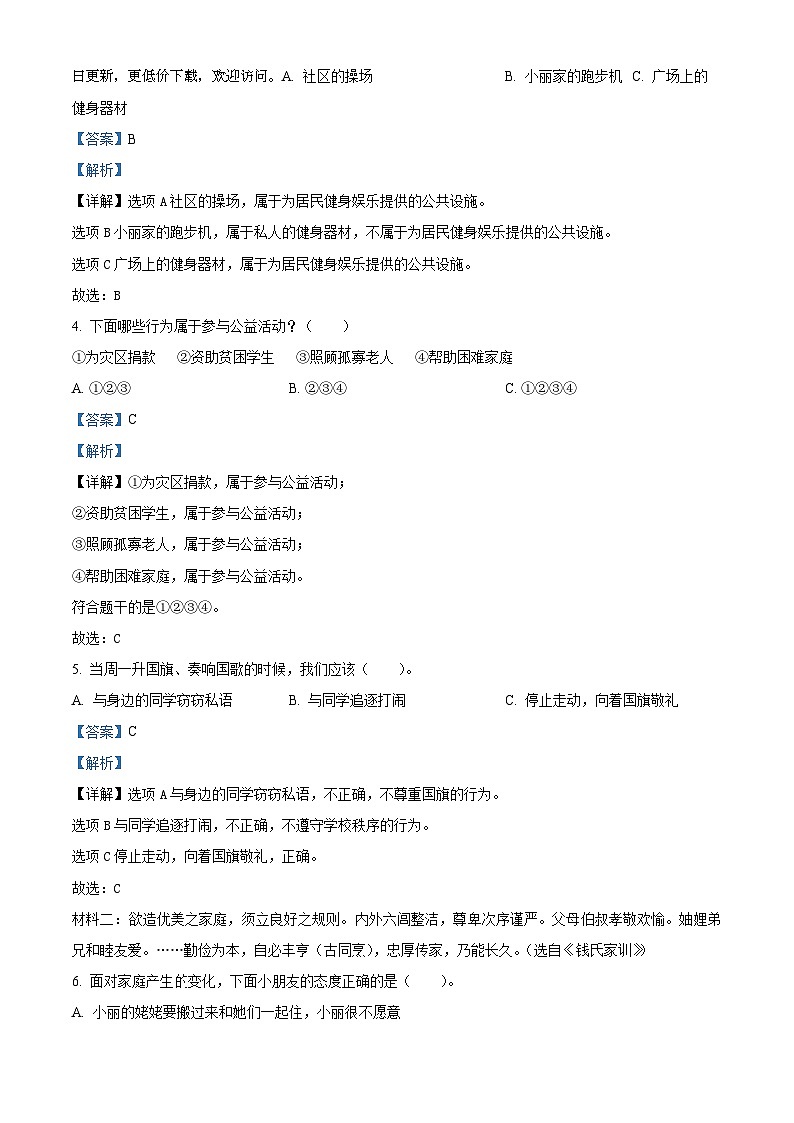 2022-2023學(xué)年山東省濱州市濱城區(qū)統(tǒng)編版五年級(jí)下冊(cè)期末考試道德與法治試卷第2頁(yè)