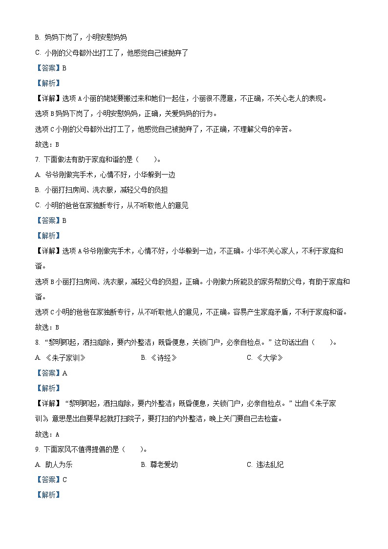 2022-2023學(xué)年山東省濱州市濱城區(qū)統(tǒng)編版五年級(jí)下冊(cè)期末考試道德與法治試卷第3頁(yè)