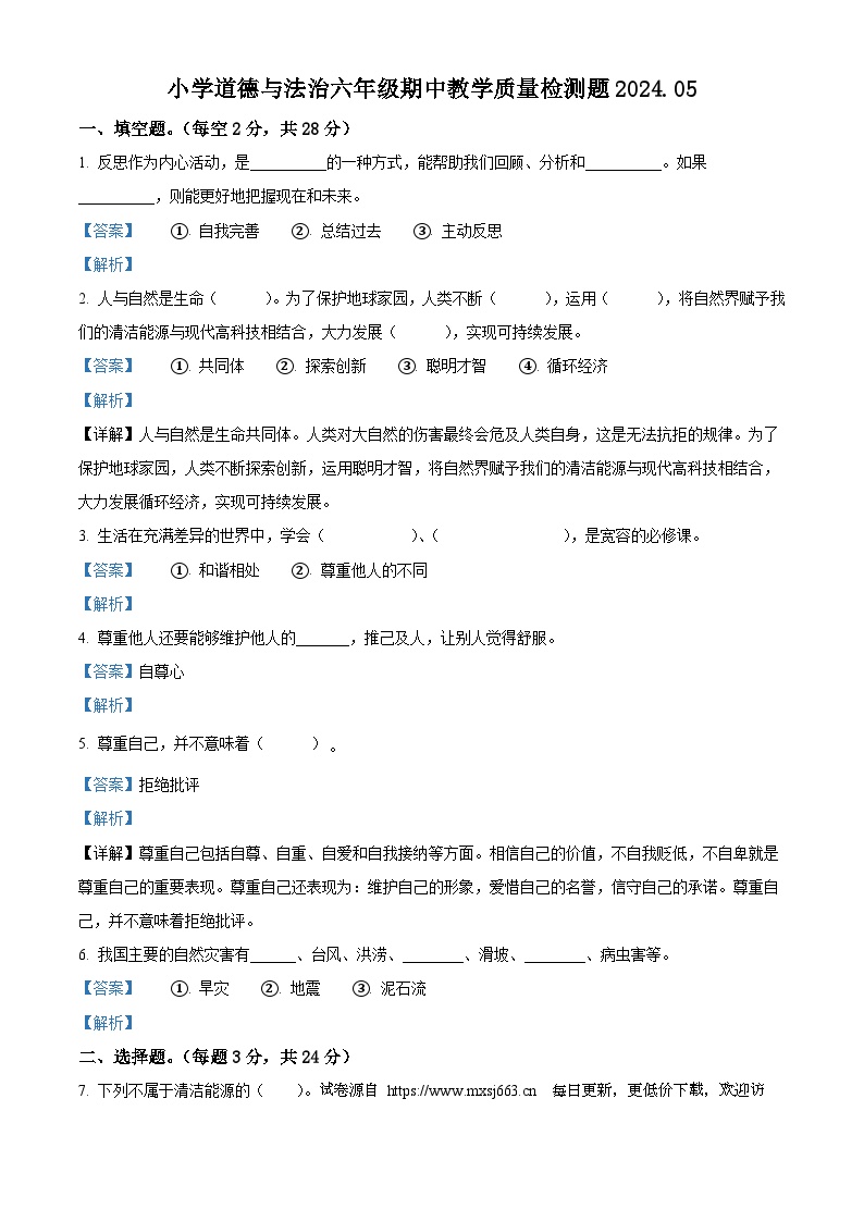 2023-2024学年辽宁省营口市统编版六年级下册期中考试道德与法治试卷