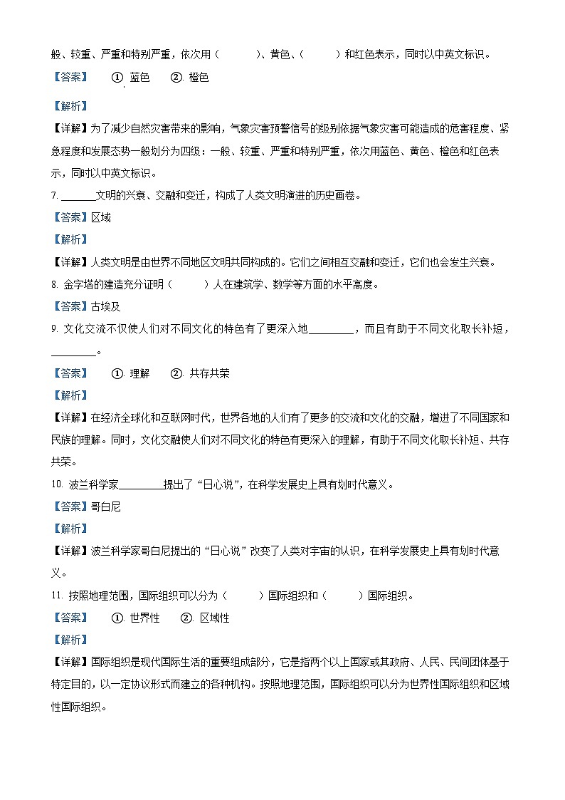 2022-2023学年山东省滨州市惠民县统编版六年级下册期末学业监测道德与法治试卷(解析版)第2页