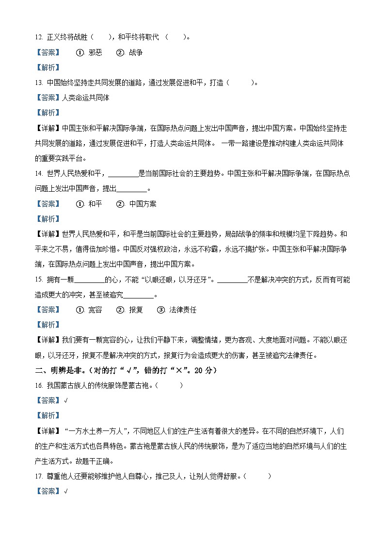 2022-2023学年山东省滨州市惠民县统编版六年级下册期末学业监测道德与法治试卷(解析版)第3页