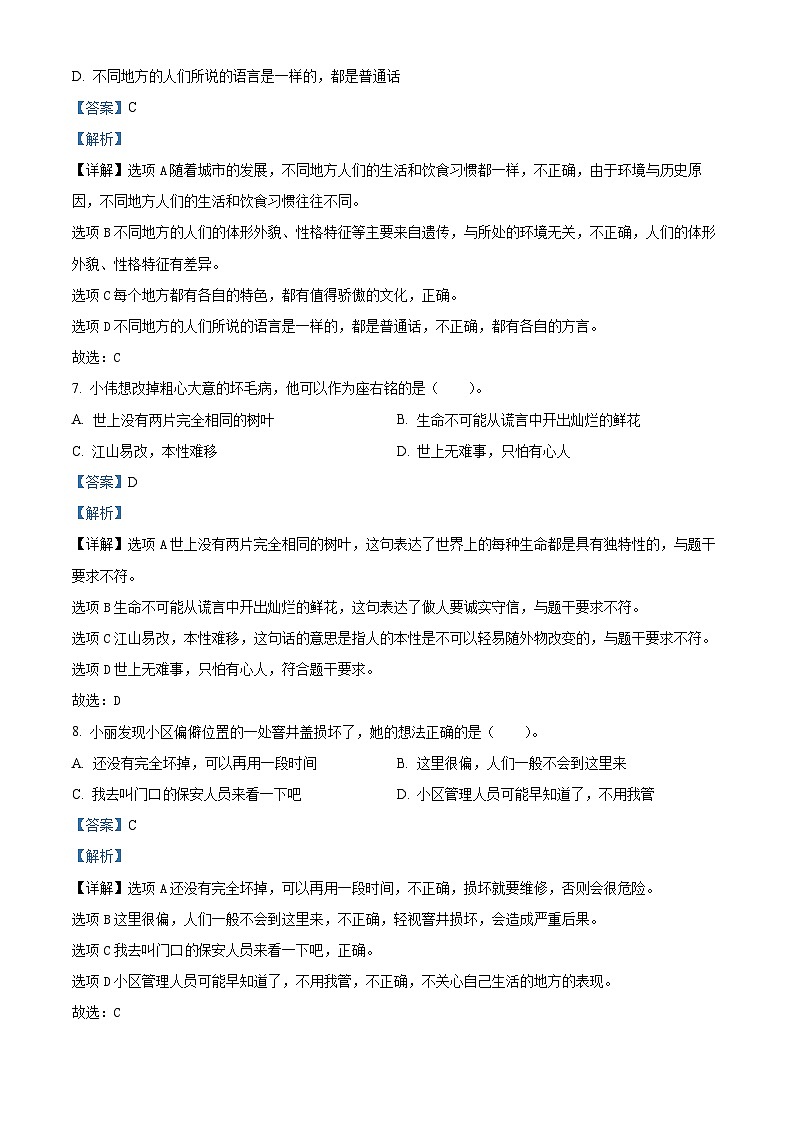 2022-2023学年山东省滨州市邹平市统编版三年级下册期末考试道德与法治试卷(解析版)第3页