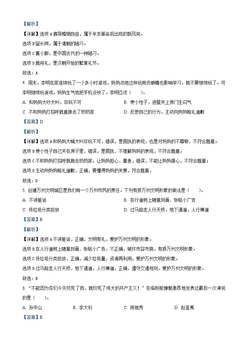 2022-2023学年重庆市万州区统编版五年级下册期末教学质量监测道德与法治试卷(原卷版+解析版)02