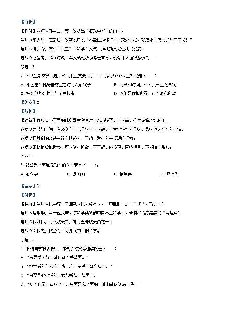 2022-2023学年重庆市万州区统编版五年级下册期末教学质量监测道德与法治试卷(原卷版+解析版)03