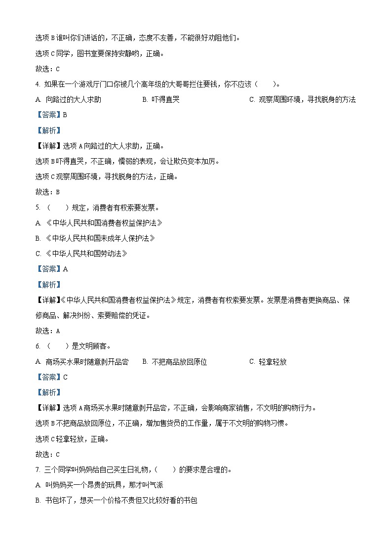 2022-2023学年重庆市铜梁区统编版四年级下册期末考试道德与法治试卷(原卷版+解析版)02