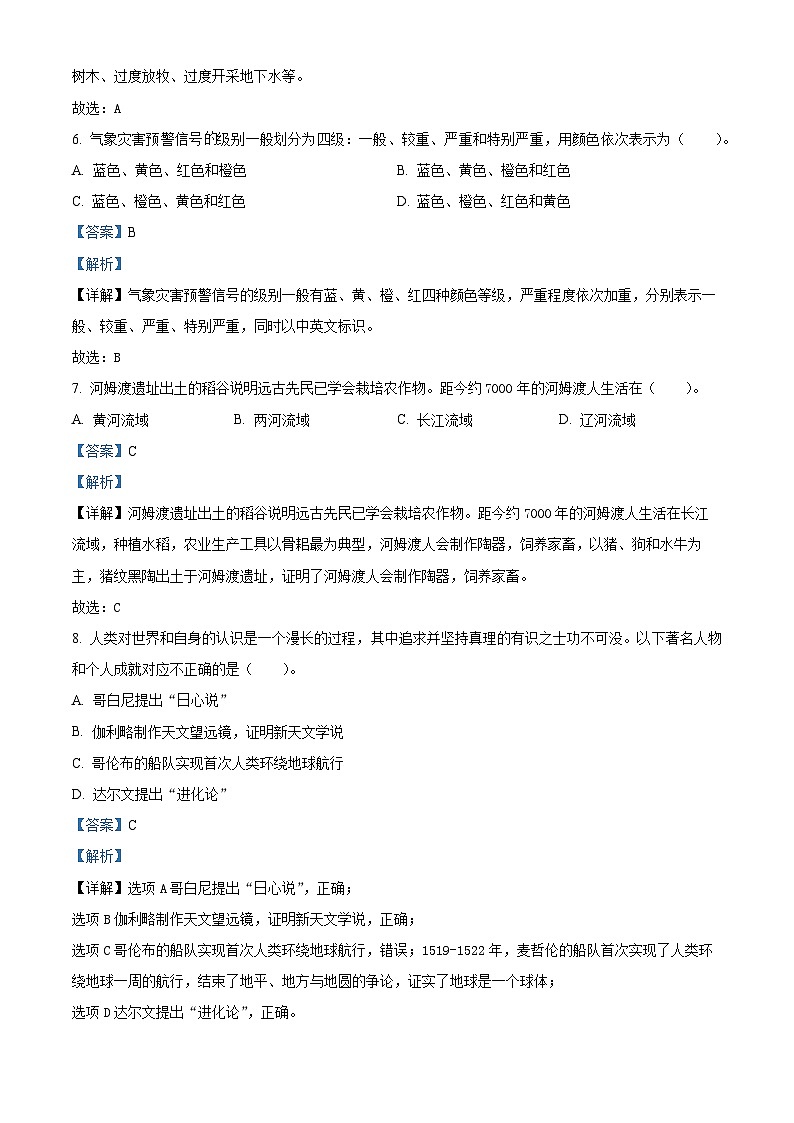 2022-2023学年重庆市万州区统编版六年级下册期末教学质量监测道德与法治试卷(解析版)第3页