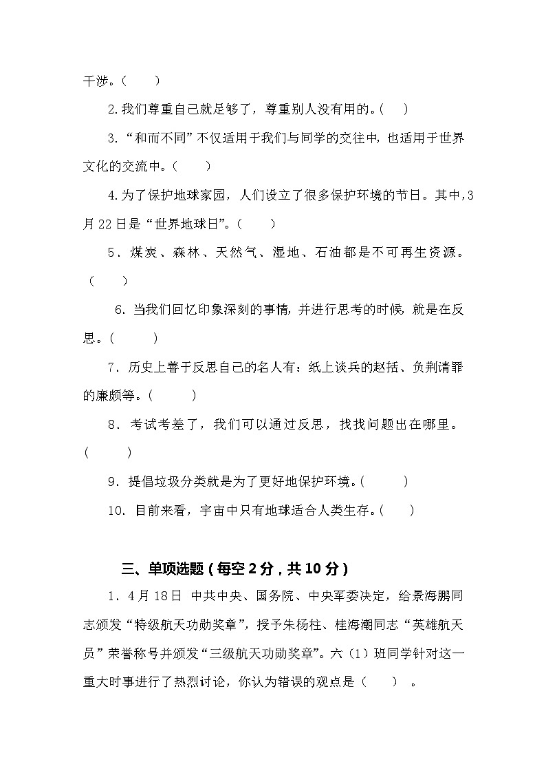 【小升初】2024小学六年级道德与法治毕业升学试卷及答案(时政+上下册考点)0802